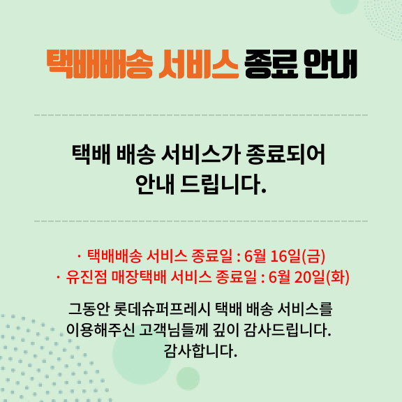 롯데슈퍼