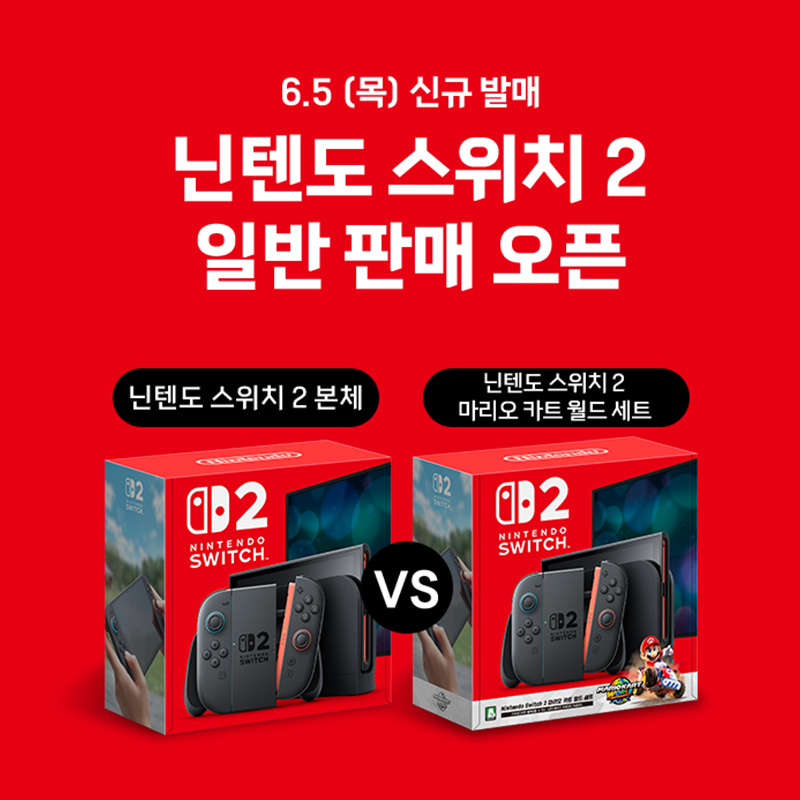 [롯데온] 닌텐도 스위치 2 + 타이틀 세트