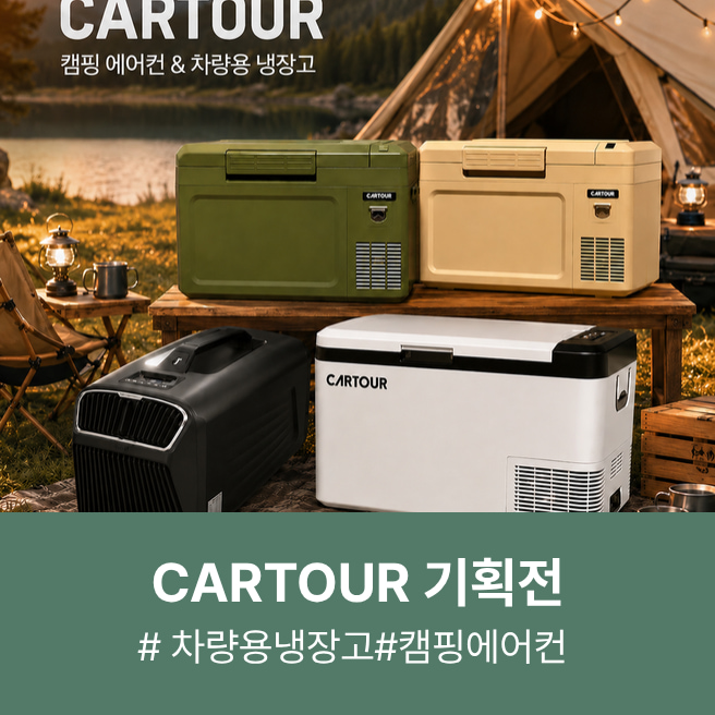 [롯데온] 카투어 쿨윈 휴대용 이동식 에어컨 (198,400원/무료)