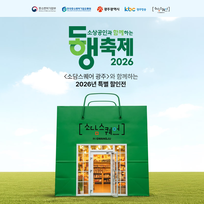 [롯데온] 소담스퀘어 광주 20% 최대2만원 소상공인 프로모션 //스테비아토마토/ 수향미/ 감자/ 반건조오징어/ 쌈채소