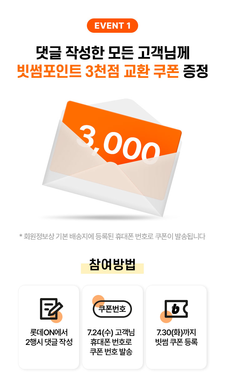 7.8~7.21] 빗썸과 롯데ON은 썸 타는 중 : 롯데ON