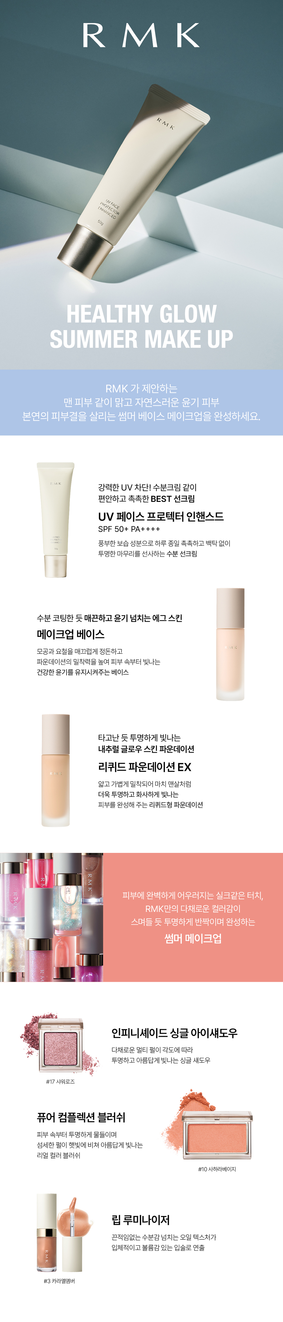 [백화점] RMK BRAND DAY : 롯데ON
