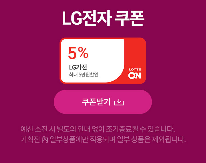 ë¡¯ë°ì˜¨ì–´ì›Œì¦ˆ Lgì „ìž ê¸°íšì „ ë¡¯ë°on