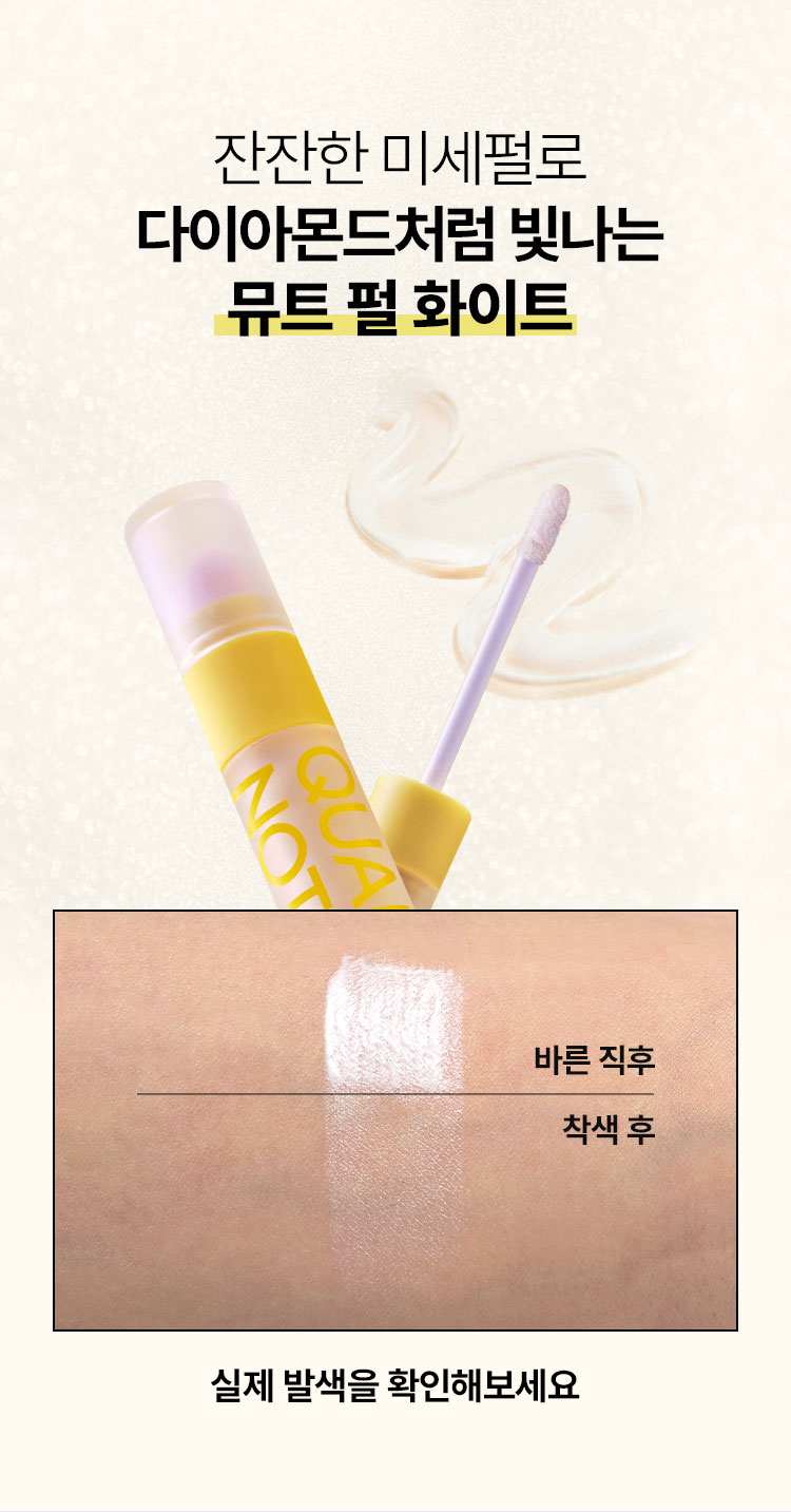 A muted pearl white that shines like a diamond with gentle fine pearl.