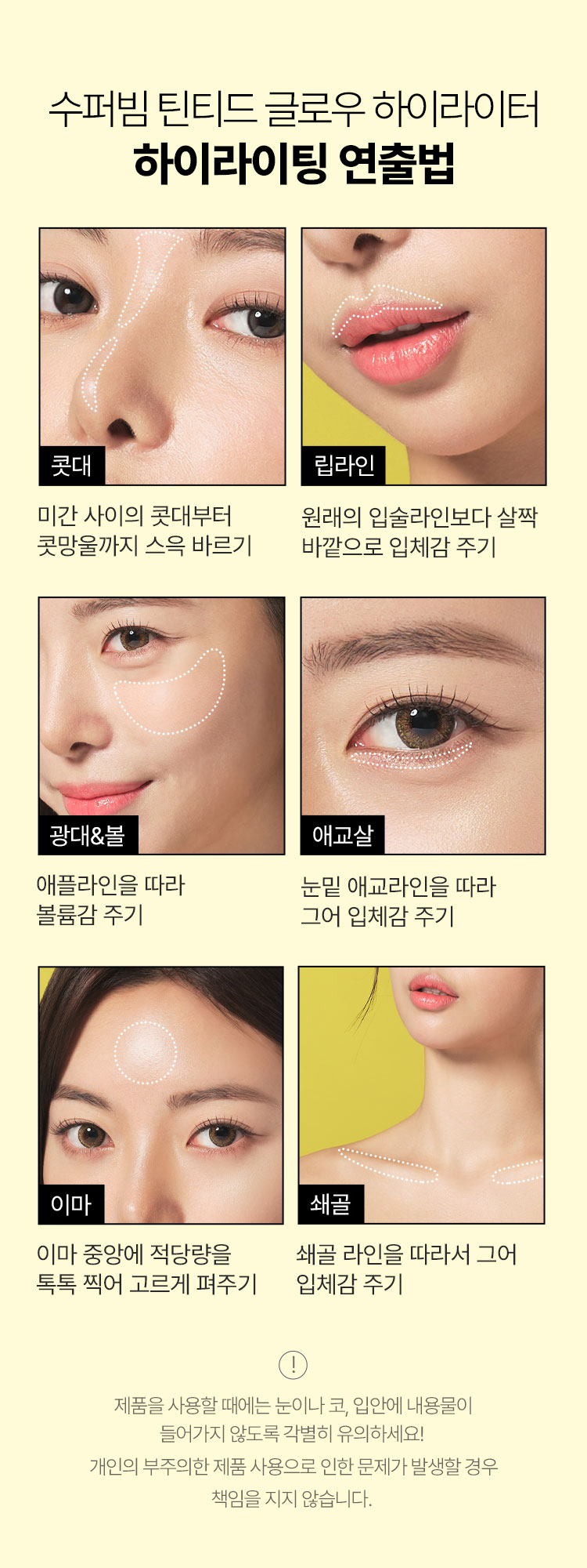 Superbeam Tinted Glow Highlighter highlighting method