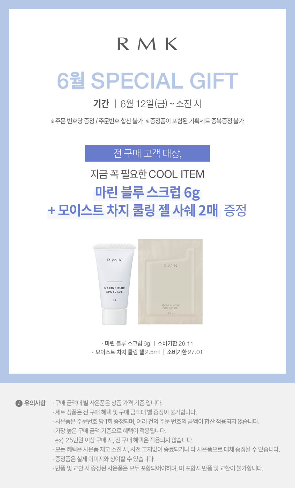 [ON] RMK BRAND DAY : 롯데ON