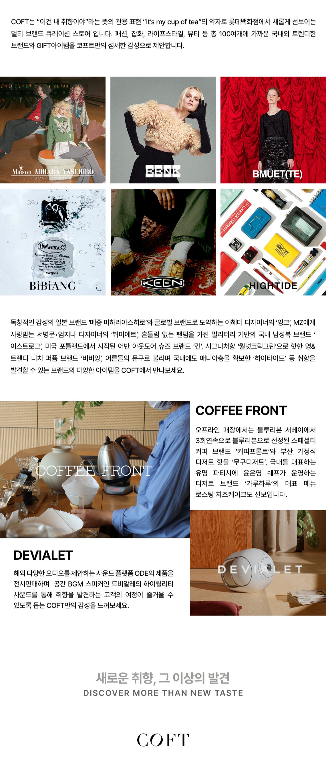 COFT : 롯데백화점