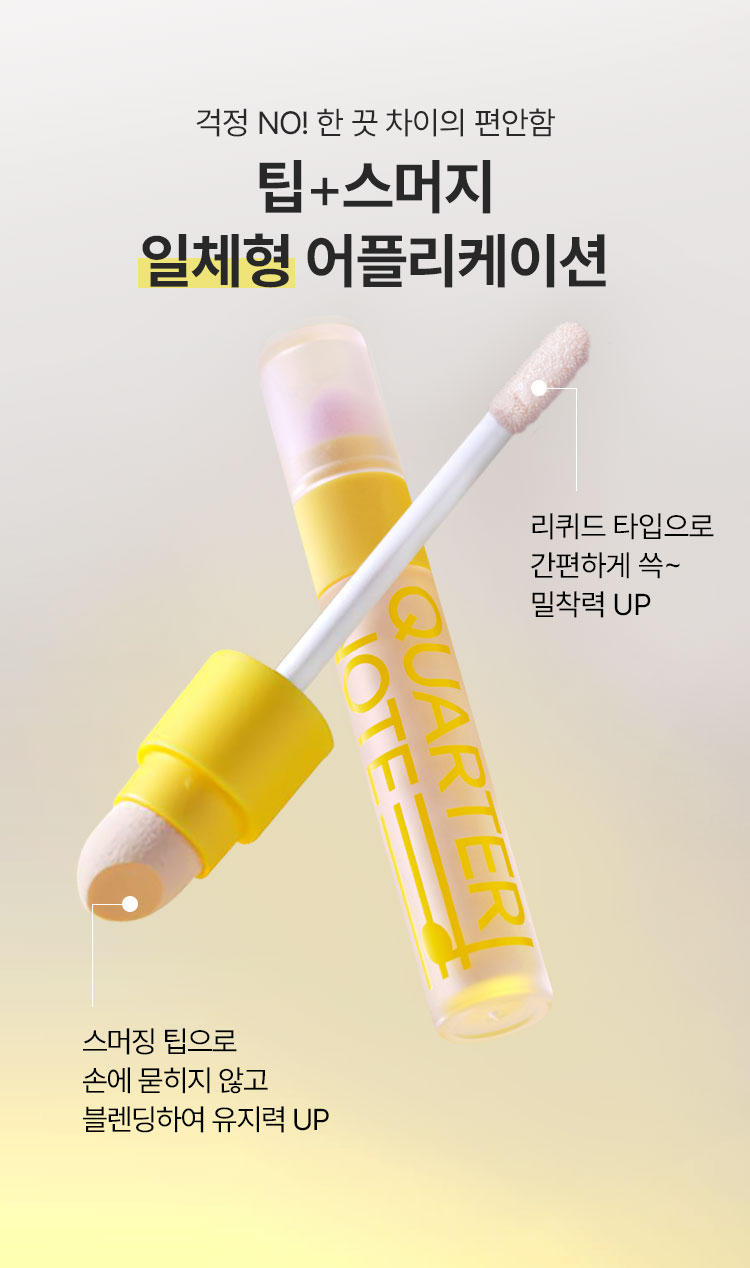 No worries! Comfort tip + smudge all-in-one application with a slight difference