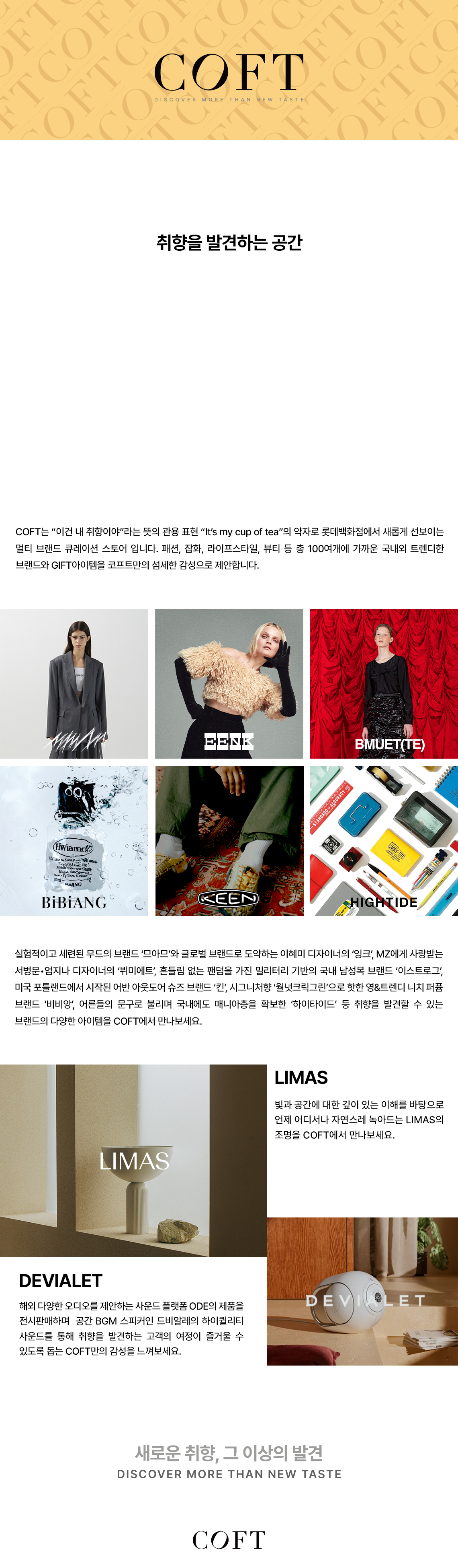 COFT : 롯데백화점