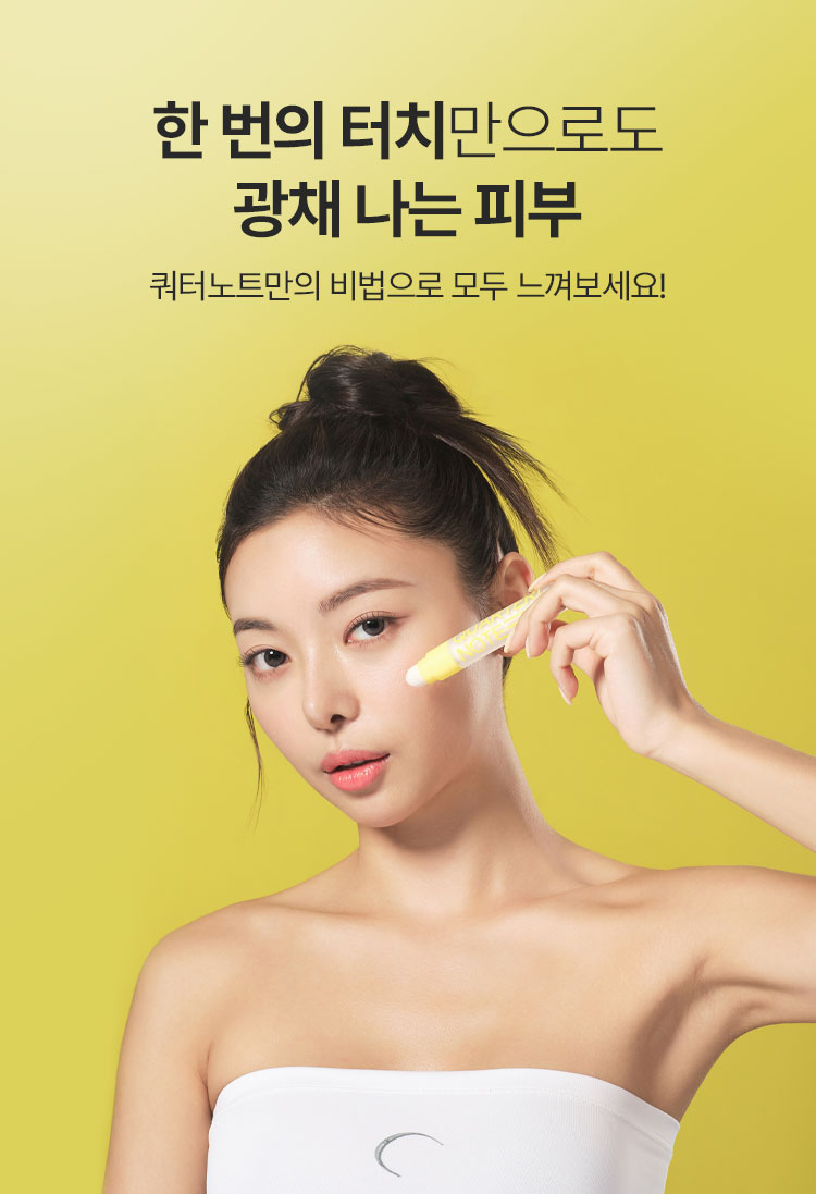 Feel the secret of quarternote's unique way to achieve radiant skin with just one touch!