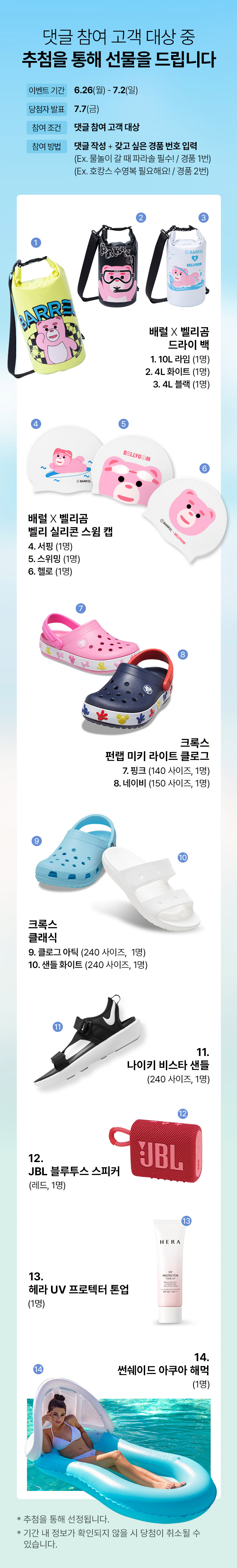 롯데온] 댓글 추첨 이벤트 : 롯데ON