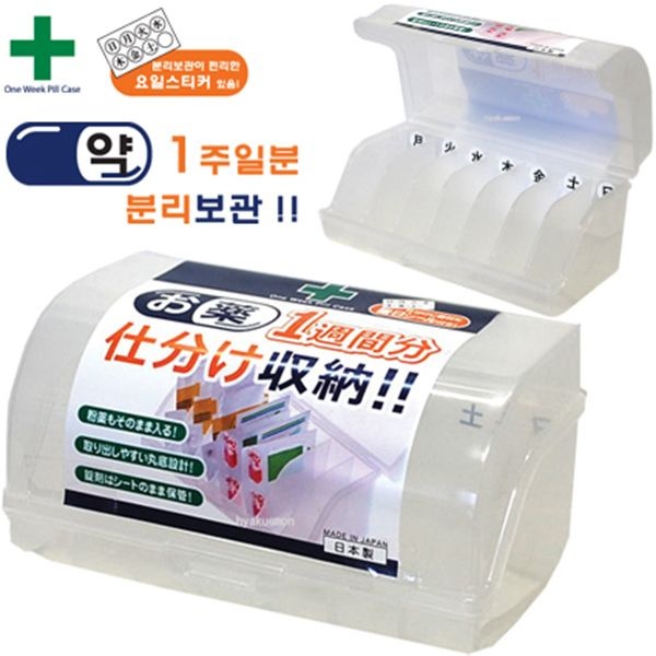 일본 야마다/약 1주일분 분리 보관함/요일별 약케이스(1주일분)/약보관