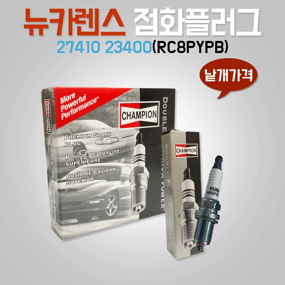 상품상세참조 백금플러그 점화플러그백금 1개 RC8PYPB HR9PSP8 로체 싼타페LPG 쏘나타 옵티마 트라제 카렌스 27410 23400