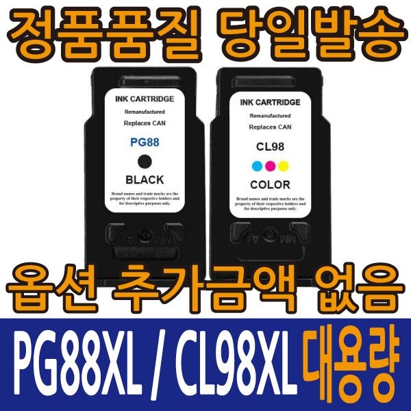 캐논호환잉크 PG-88XL 검정 CL-98XL 컬러 PIXMA E500 E510 E600 E610