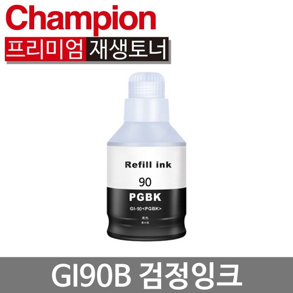 캐논 호환 리필 잉크 GI90 G5090 G5092 G6090 G6091 G6092 G7090 G7091 G7092 GI-90