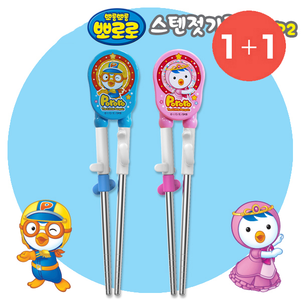 에디슨 [1+1] 에디슨 유아 어린이 스텐 뽀로로 젓가락 2단계