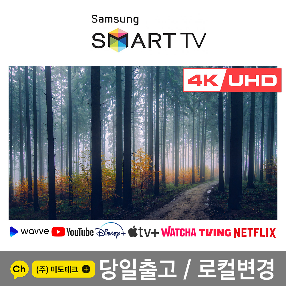 삼성 70인치 4K 스마트 UHD TV 70TU700D 스마트뷰 : 롯데ON