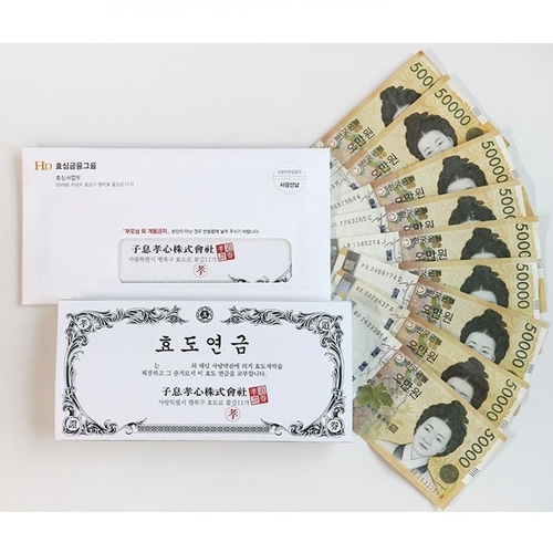 팔순봉투 첫월급부모님용돈 칠순 환갑용돈 통장 환갑돈다발 효도연금