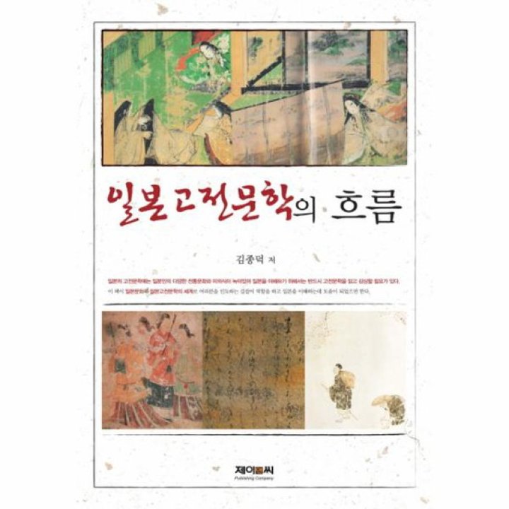 일본 고전 문학의 흐름 : 롯데ON