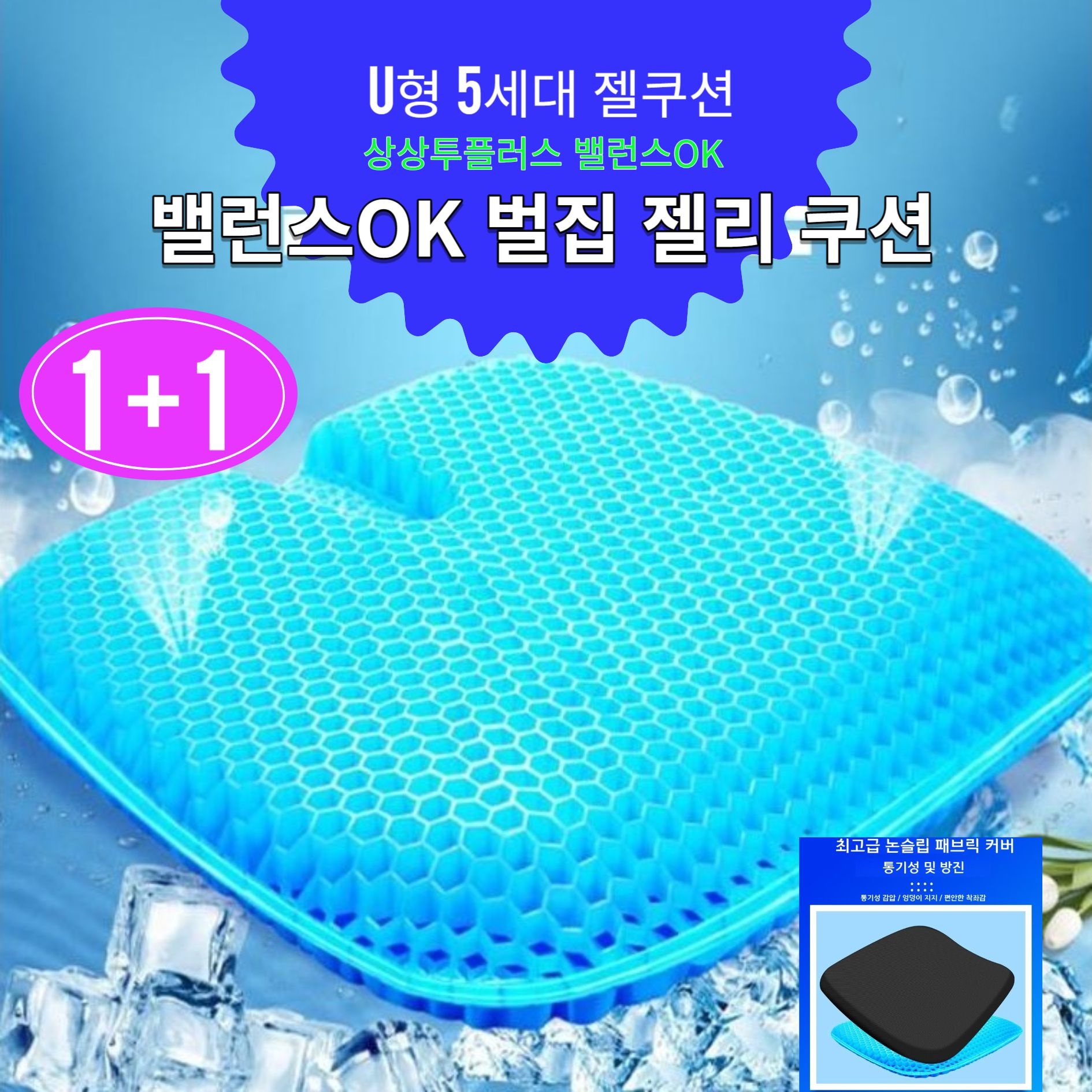 밸런스OK 벌집 방석 U형 5세대 밸런스방석 체중분산 자세교정방석 밸런스온 젤 실리콘 방석 염경환 강호동 방석