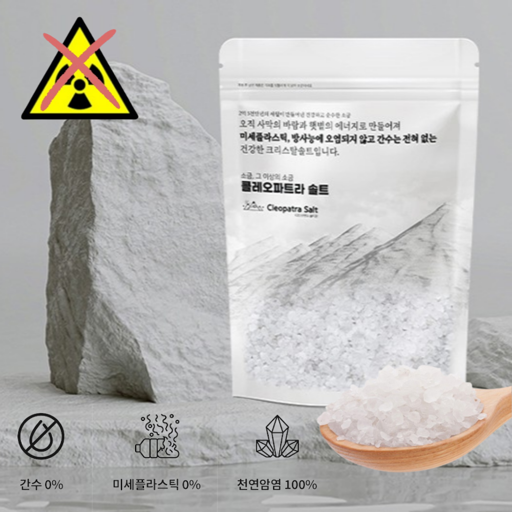 간수빠진소금 클레오파트라솔트 암염소금 3kg