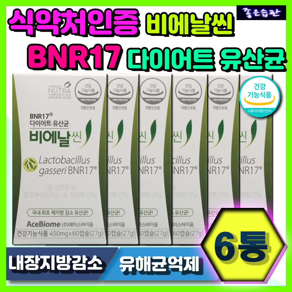 BNR17 모유유래 비에날씬 김희선 다이어트 유산균 100억CFU 가세리 체지방 허리둘레 복부 내장지방 감소 프로바이오