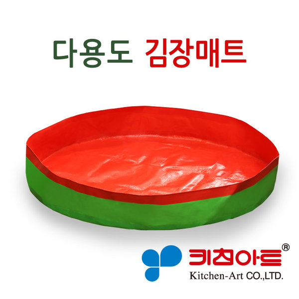 [오늘출발] 키친아트 다용도 김장매트 미니 90cm