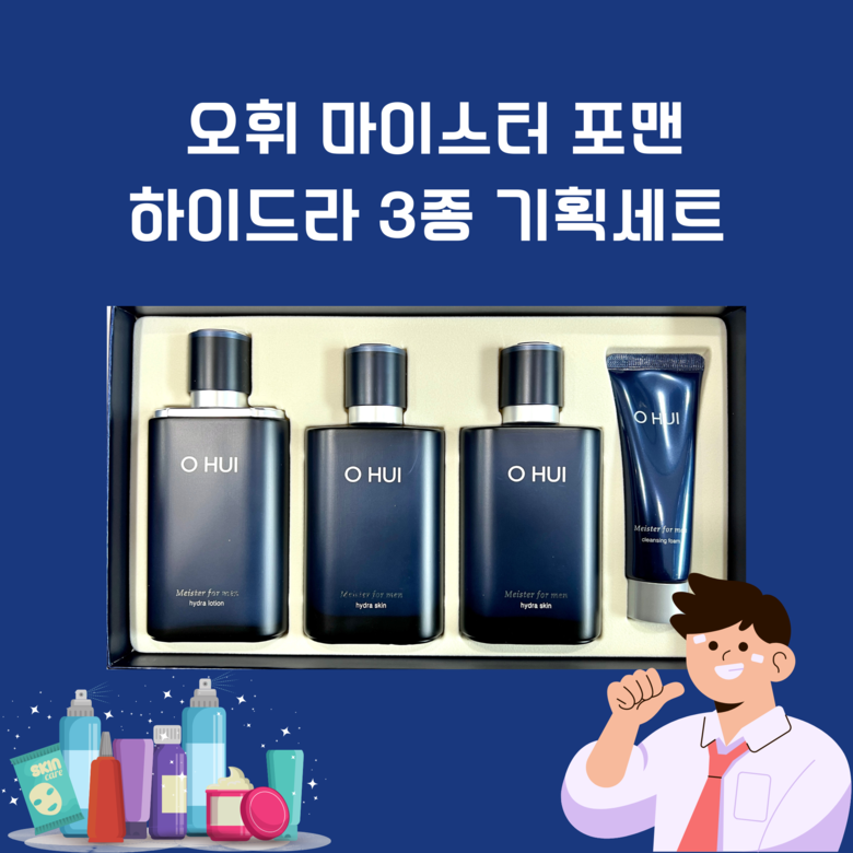 오휘 마이스터 포맨 하이드라 화장품 3종 기획 세트