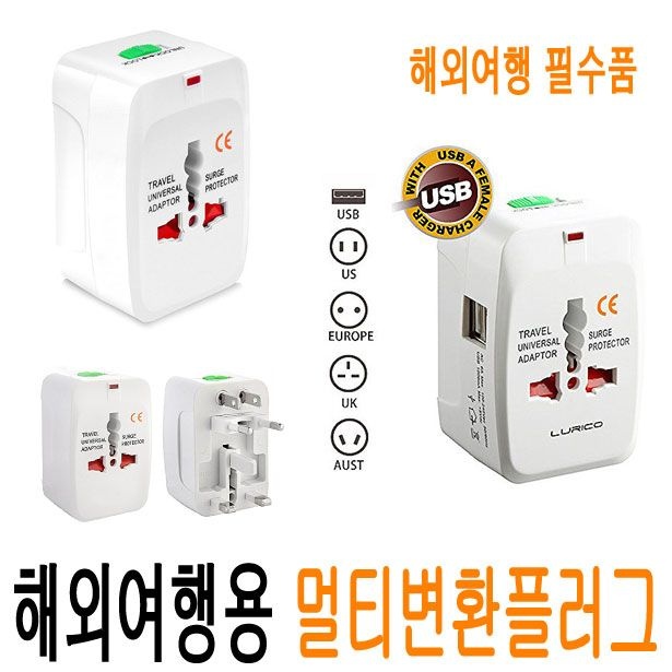 변환 플러그 돼지코 110V 220V 어댑터 콘센트 여행용 전세계 해외용 미국 일본 대만 중국 홍콩 영국 유럽 JNHKR