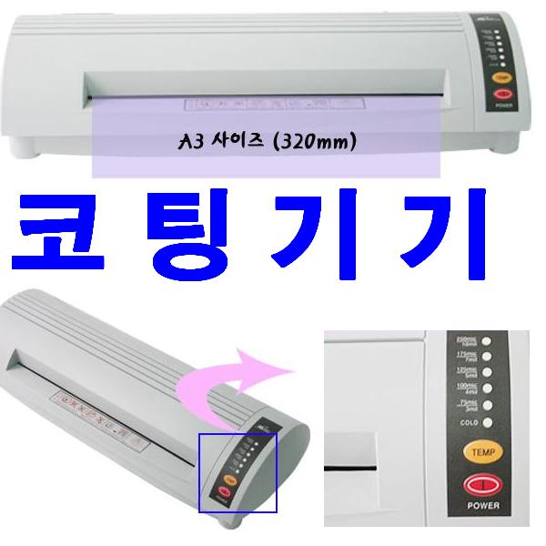 로얄소브린 코팅기기 NR-1201 라미네이터 로얄소브린 코팅기 디지털코팅