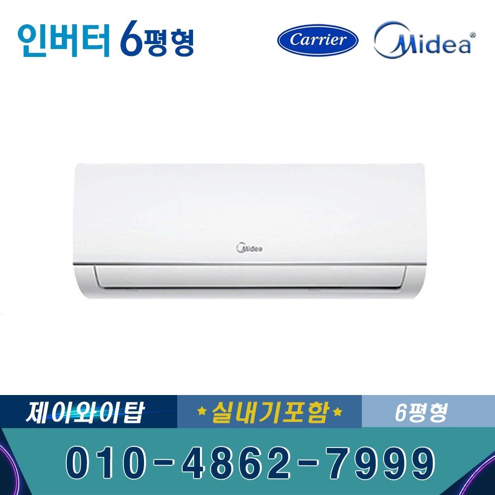 미디어 인버터 벽걸이형 에어컨 6평 MRCD061FAWWSD 기본설치별도