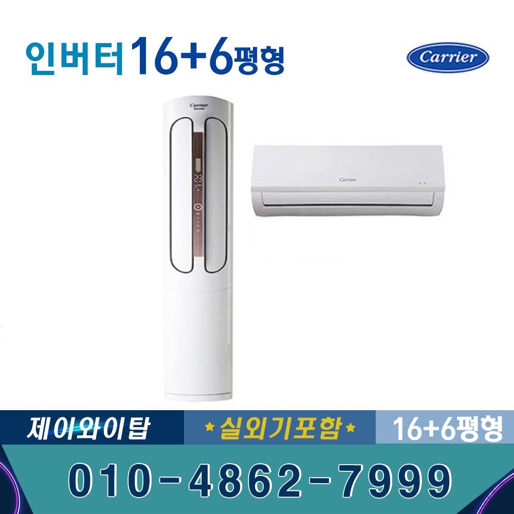 캐리어 CPVM-AX165PDGH 인버터 멀티에어컨 기본설치별도 16+6평형