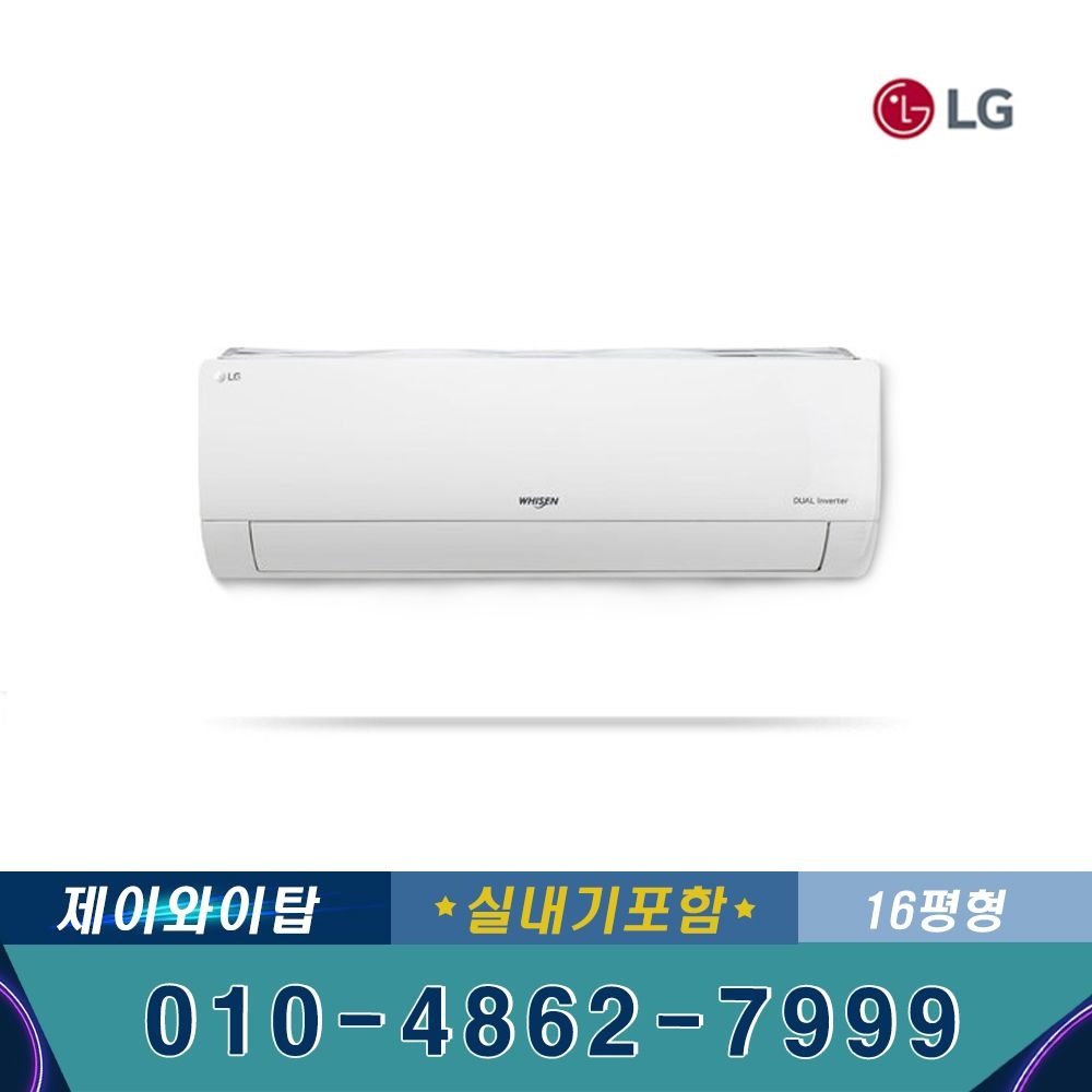 LG전자 SQ16BAKWAS 인버터 벽걸이에어컨 16평