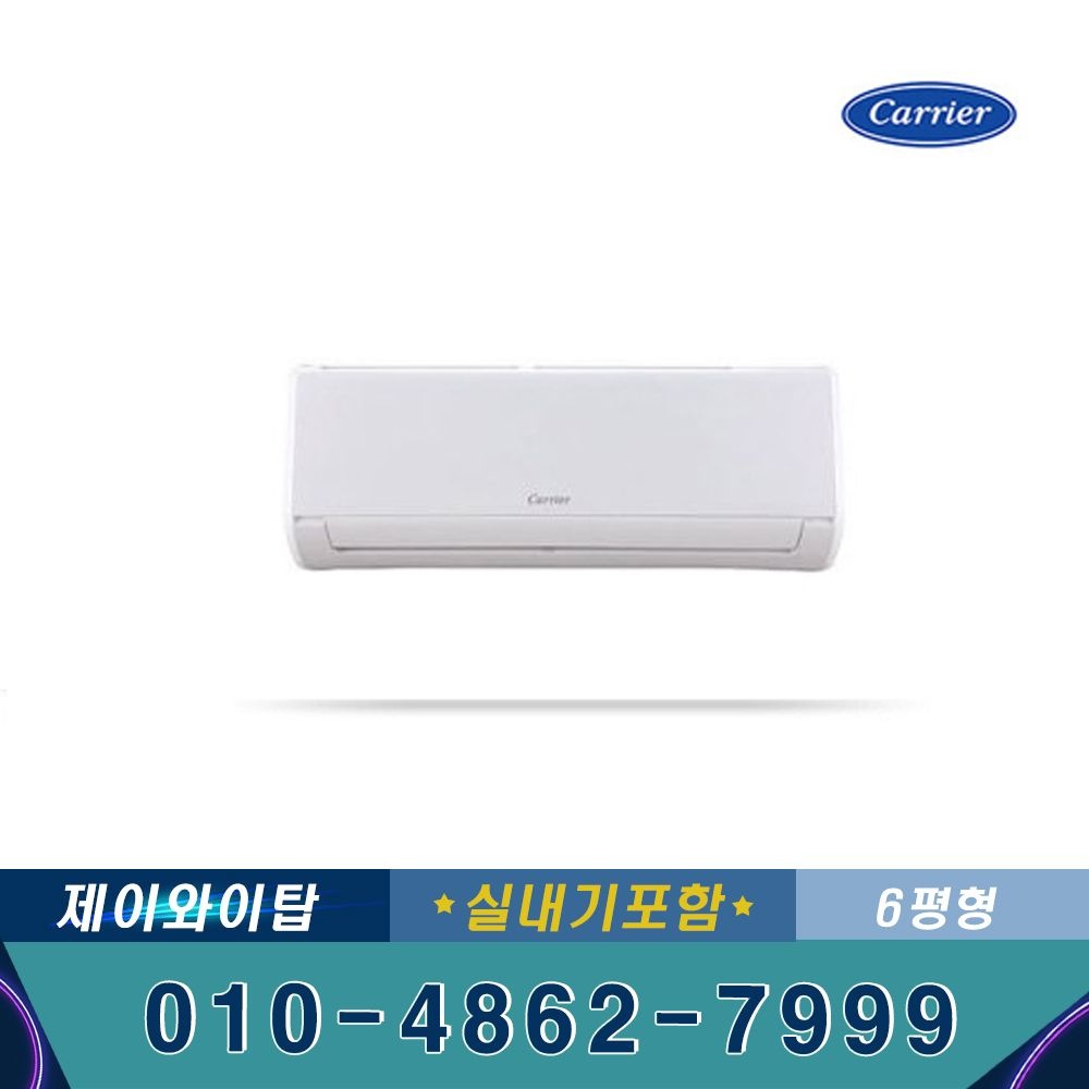 캐리어 CSV-A061LV 인버터 벽걸이 에어컨 6평형 실외기포함 수도권설치
