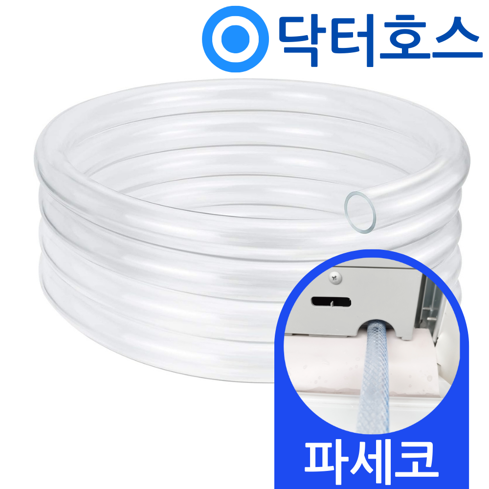 닥터호스 파세코 창문형 에어컨 배수호스 PWA-2200W 드레인 물 호수