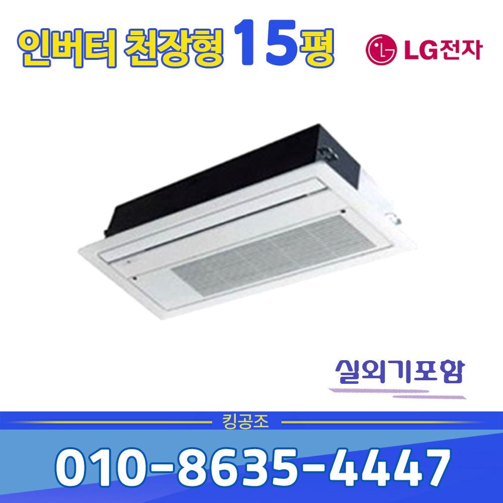 LG전자 TQ0601T2S 인버터 에어컨 1WAY 15평형 사무실 천장형