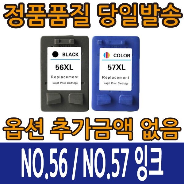 상하이 요성 프린터 호환잉크 NO.56 검정 C6656A NO.57 C6657A 컬러 오피스젯 5510 6110 4110