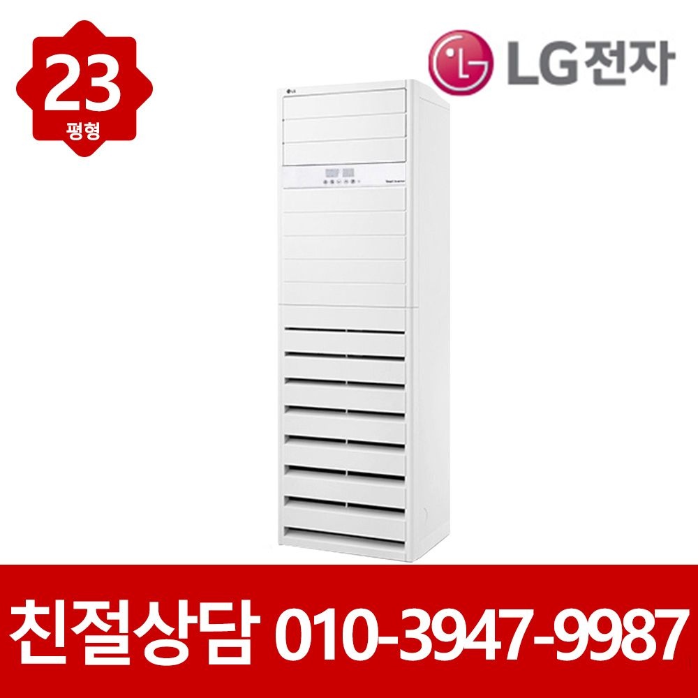 LG전자 LG 냉난방기 스탠드 인버터 냉온풍기 23평형 PW0833R2SF