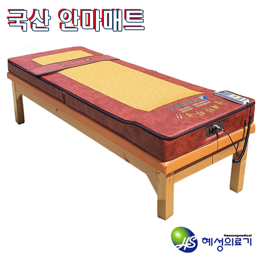 [오늘출발] 종로의료기상사 혜성의료기 국내생산 두타매트 HS-770 온열과 안마 받침대옵션 마사지매트