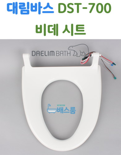 대림바스 비데 시트 대림비데 부속품 DST700