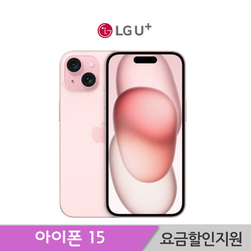 Apple [LGT기기변경] 아이폰15 128G /완납폰/요금할인지원(5G프리미어플러스)요금/약정24개월/iphone15/