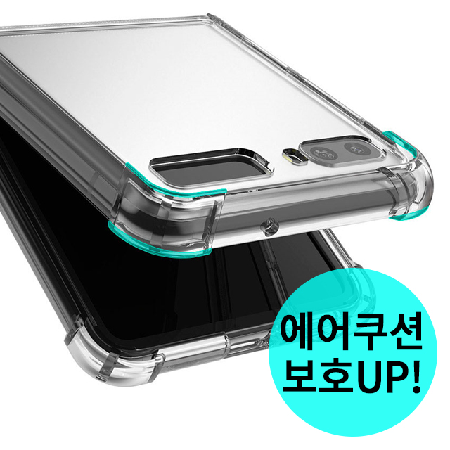 [단지몰 협력사][품절임박] 갤럭시 Z플립1 Z플립2 호환 투명 젤리 하드 젤하드 범퍼 케이스 F700 F707