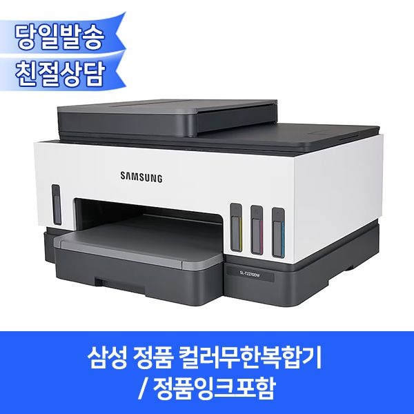 삼성 정품 컬러무한복합기(잉크포함) 프린터+복사기+스캐너+ADF+자동양면인쇄+유무선네트워크 기능지원제품