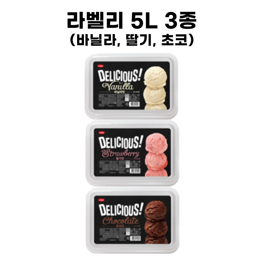 라벨리 5L 3종 업소용 대용량 프리미엄 아이스크림 바닐라 초코 딸기
