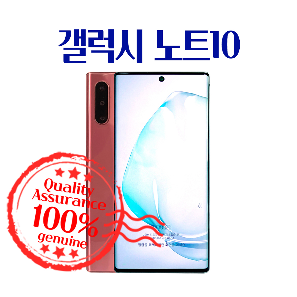 삼성 갤럭시 노트10 노트10+플러스 중고 스마트폰 공기계 SM-N971/N976