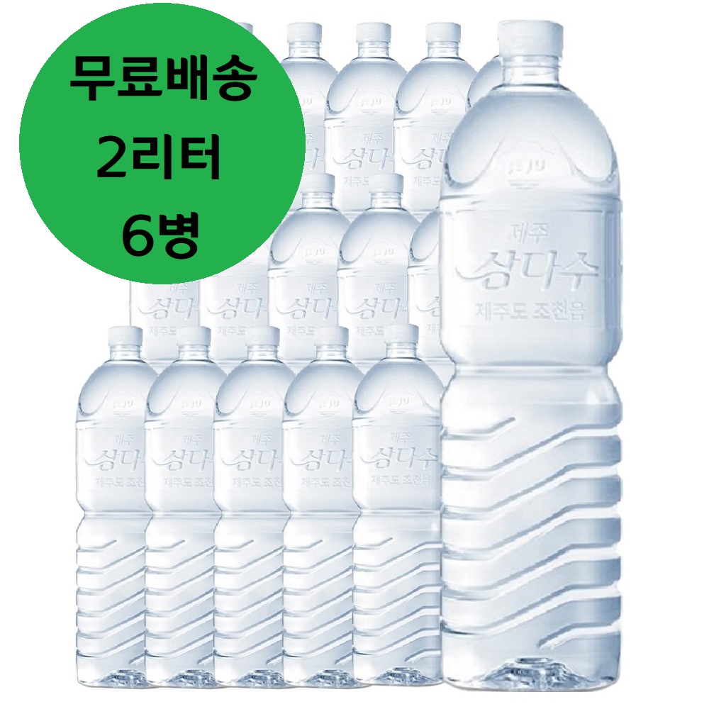광동 제주 삼다수 무라벨 2L x 6병 그린 생수 물 2리터 ( 라벨 / 무라벨 랜덤발송)