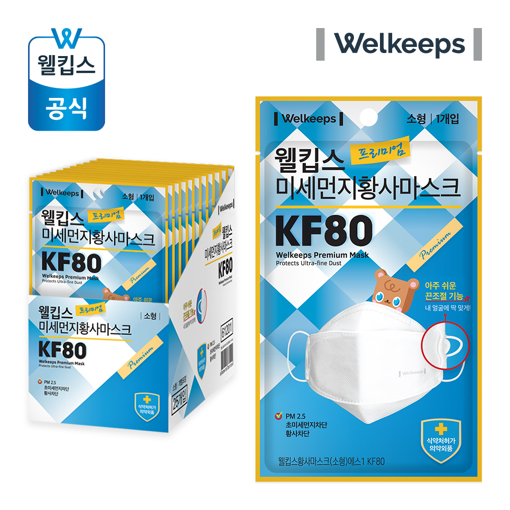 웰킵스 [25개입] 웰킵스 프리미엄 미세먼지 황사 마스크 KF80 소형 키즈 영유아