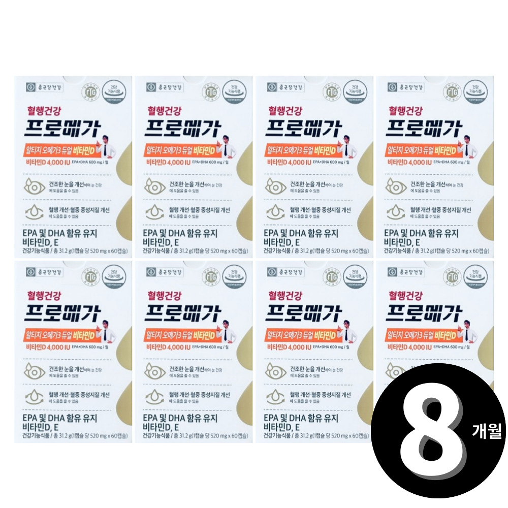 프로메가 알티지 오메가3 듀얼 비타민d rtg 종근당 장용성 총 8개월분