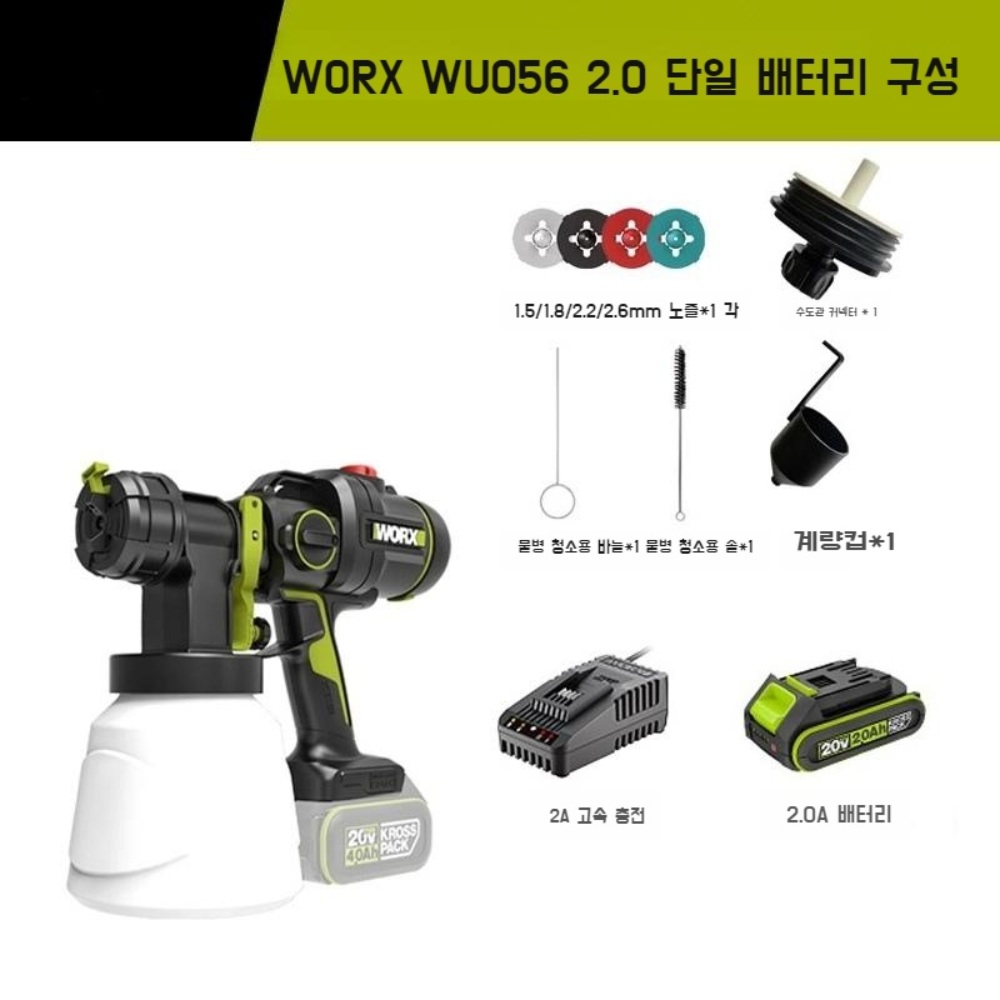 [해외] 웍스 페인트 스프레이건 충전 분사기 자동 도색 무선 전동 분무기 WORX WU056
