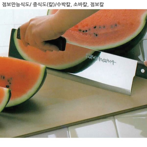 재팬 점보 만능식도(수박칼)/중식도/점보식도/만능칼